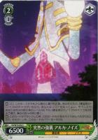 【ヴァイス】C◇突然の強襲 アルカ・ノイズ