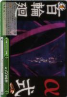 【ヴァイス】CC◇α式百輪廻
