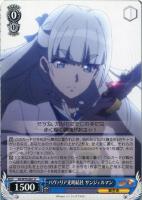 【ヴァイス】U◇パヴァリア光明結社 サンジェルマン