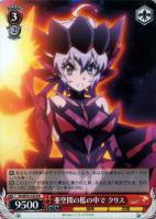 【ヴァイス】プロモ◇亜空間の檻の中で クリス