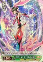 【ヴァイス】SR◇【非常Σ式・禁月輪:巧】調