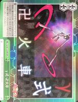 【ヴァイス】RRR◇γ式・卍火車