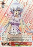 【ヴァイス】SR◇私服のクリス