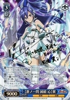 【ヴァイス】SP)サイン付◇【蒼ノ一閃 滅破:心】翼