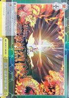 【ヴァイス】RRR◇我流・超級撃槍烈破