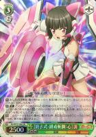 【ヴァイス】SR◇【終β式・縛戒斬鋼:心】調