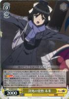 【ヴァイス】C◇決死の覚悟 未来