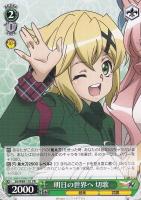 【ヴァイス】プロモ◇明日の世界へ　切歌