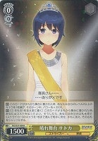 【ヴァイス】R◇晴れ舞台 サトカ