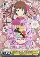 【ヴァイス】R◇“お正月”美山 椿芽