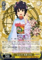 【ヴァイス】U◇“お正月”菜森 まな