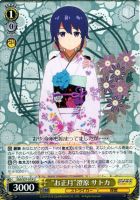 【ヴァイス】U◇“お正月”澄原 サトカ