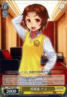 【ヴァイス】C◇情報通 アコ