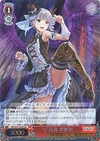 【ヴァイス】SR◇“S”灰島 華賀利