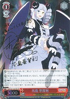 【ヴァイス】SP)サイン付◇灰島 華賀利