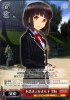 【ヴァイス】U◇不思議大好き女子 雪枝