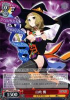 【ヴァイス】C◇山吹 楓