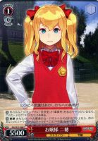 【ヴァイス】C◇お嬢様 二穂