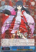 【ヴァイス】SP)サイン付◇千年 夕依