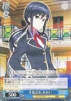 【ヴァイス】R◇生徒会長 あおい