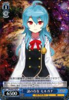 【ヴァイス】U◇謎の存在 モルガナ