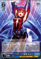 【ヴァイス】U◇“アザーズ”降神 あから