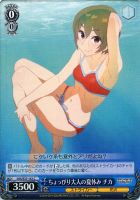 【ヴァイス】C◇ちょっぴり大人の夏休み チカ