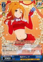 【ヴァイス】C◇陽奈サンタ