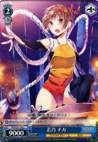 【ヴァイス】C◇若月 チカ