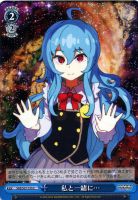 【ヴァイス】C◇私と一緒に・・・