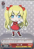 【ヴァイス】プロモ◇SDニ穂
