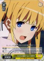 【ヴァイス】R◇二人を引き離すもの 英梨々