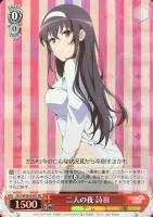 ｉｃｙ ｔａｉｌ 美智留【ヴァイスシュヴァルツトレカ高価買取価格査定：トレコロ】