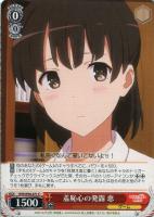 【ヴァイス】C◇羞恥心の発露 恵