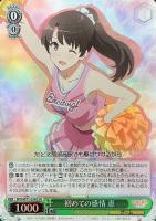 【ヴァイス】SR◇初めての感情 恵