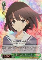 【ヴァイス】SR◇変わっていく二人 恵