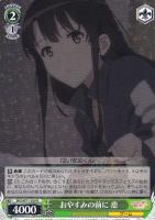 【ヴァイス】R◇おやすみの前に 恵
