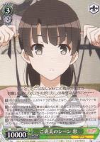 【ヴァイス】R◇ご褒美のシーン 恵