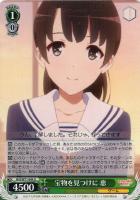 【ヴァイス】U◇宝物を見つけに 恵