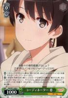 変わっていく二人 恵【ヴァイスシュヴァルツトレカお買得価格
