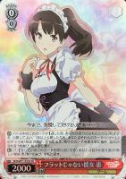 【ヴァイス】SR◇フラットじゃない彼女 恵