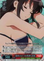 【ヴァイス】SR◇湯水のような投資 詩羽