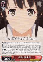 【ヴァイス】R◇感情の爆発 恵