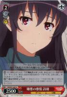 【ヴァイス】U◇嫌悪の感情 詩羽