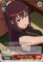 【ヴァイス】U◇プロ中のゴロ 朱音