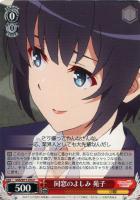 【ヴァイス】C◇同窓のよしみ 苑子