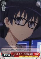 【ヴァイス】C◇ディレクターの矜持 倫也