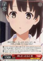 【ヴァイス】C◇欲しかったもの 恵