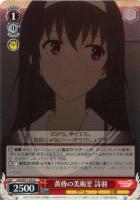 【ヴァイス】C◇黄昏の美術室 詩羽