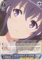 【ヴァイス】R◇水辺の幼なじみ 美智留